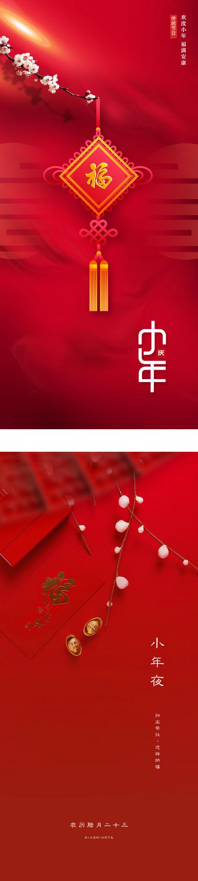 【南门网】海报 中国传统节日 小年 2021 新年 喜庆 中国结 