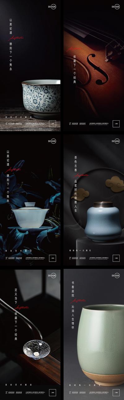 南门网 海报 房地产 藏品 中式 新中式 陶瓷 茶杯 小提琴
