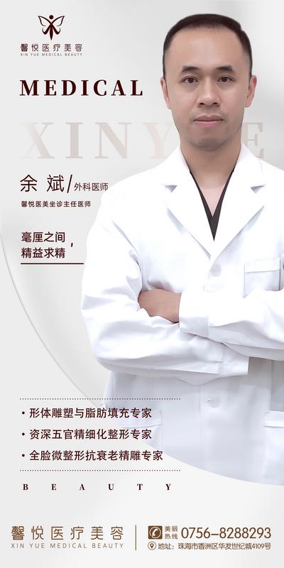 【南门网】海报 医美 整形 美容 介绍 医师 人物 版式