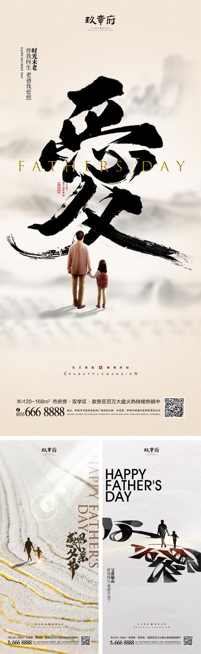 南门网 海报 地产 公历节日 父亲节 父子 背影 剪影 书法字 创意
