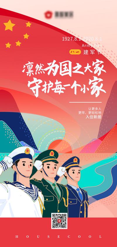 南门网 海报 公历节日 建军节 军人 敬礼 插画 