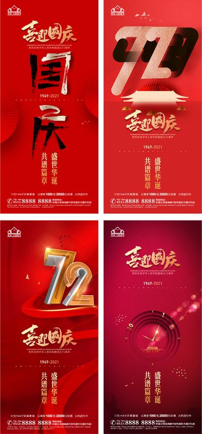 南门网 海报 地产 公历节日 国庆节 中秋 双节同庆  促销 数字 创意