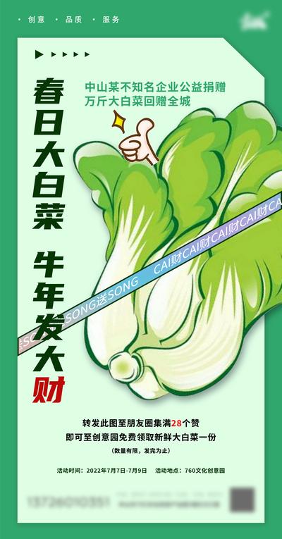南门网 海报 地产 活动 白菜 回馈 公益 健康