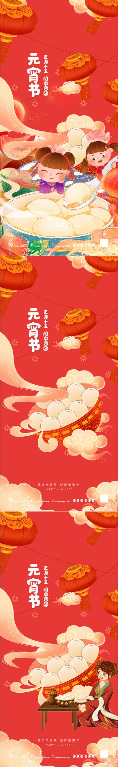 南门网 海报 中国传统节日 元宵节 正月十五 新年 汤圆 系列
