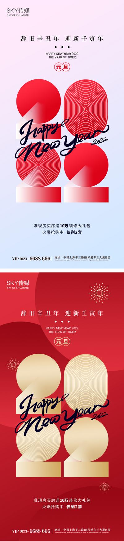 南门网 海报 地产 公历节日 元旦 新年 2022 红金