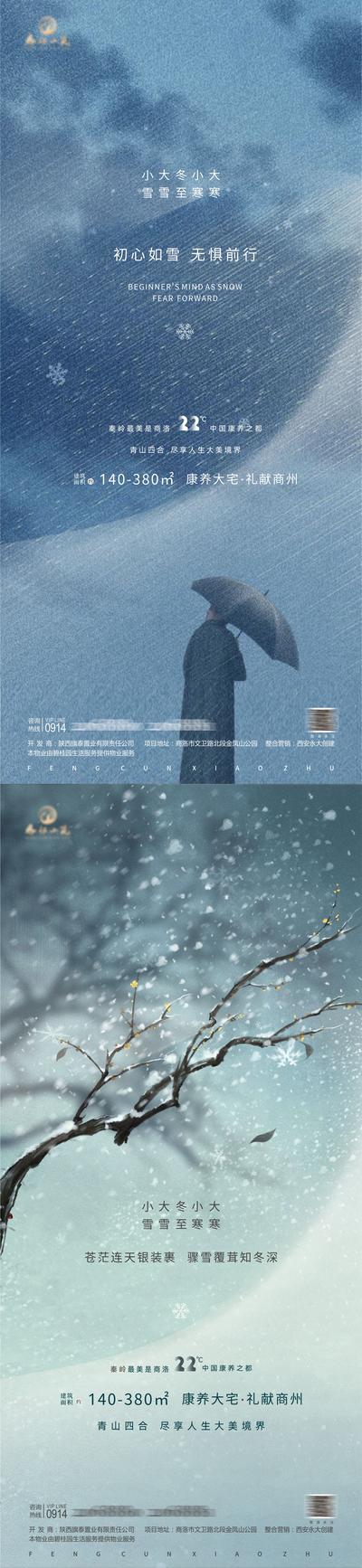 【南门网】海报 房地产   小雪  大雪  冬至  小寒  大寒  二十四节气 雨伞 树枝