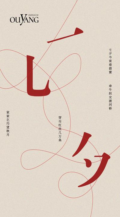 南门网 海报 中国传统节日 七夕 情人节 简约 文字