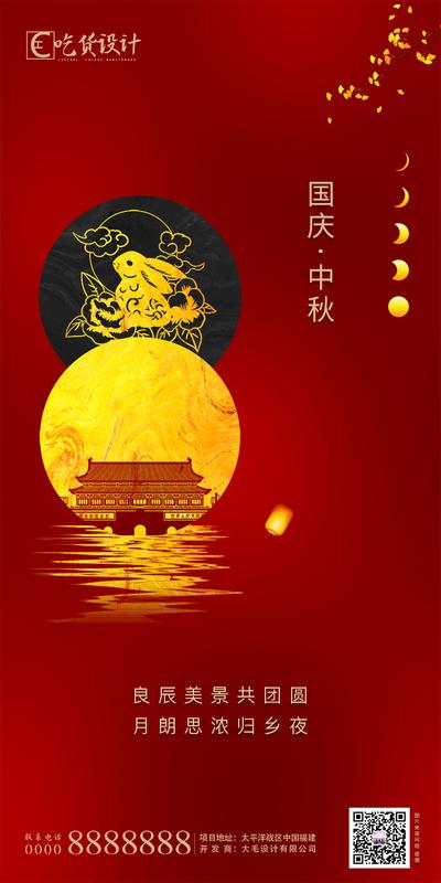 南门网 海报 中国传统节日 公历节日 中秋节 国庆 月亮 兔子 