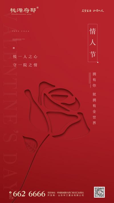 南门网 海报 房地产 情人节 西方节日 公历节日 玫瑰 雕刻