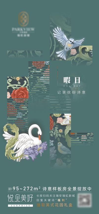 南门网 海报 地产 假日 假期 诗意 玫瑰 蔷薇 飞鸟 鹅