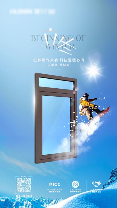 南门网 海报 二十四节气 家装 立冬 门窗 滑雪 阳光