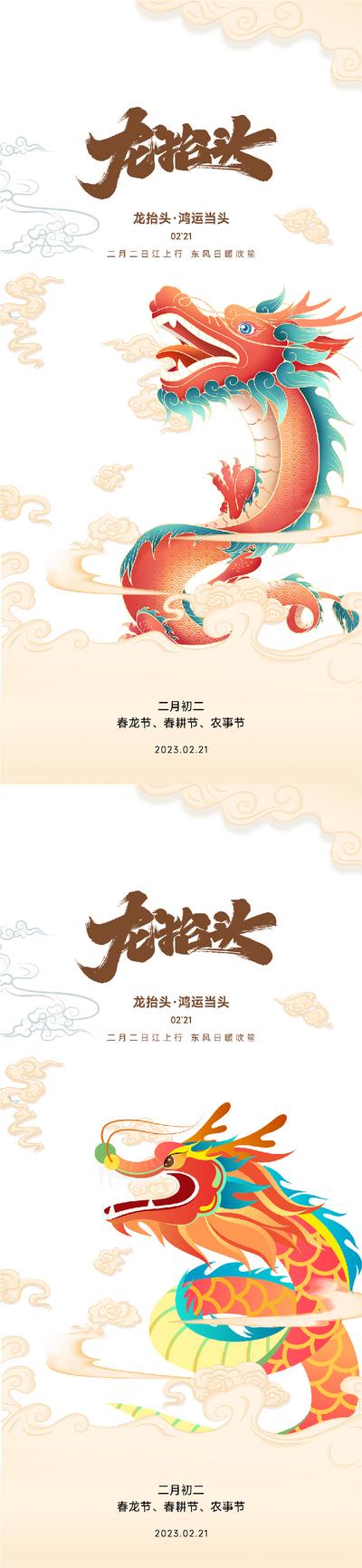 南门网 海报 中国传统节日 二月二 龙抬头 龙 手绘 国潮