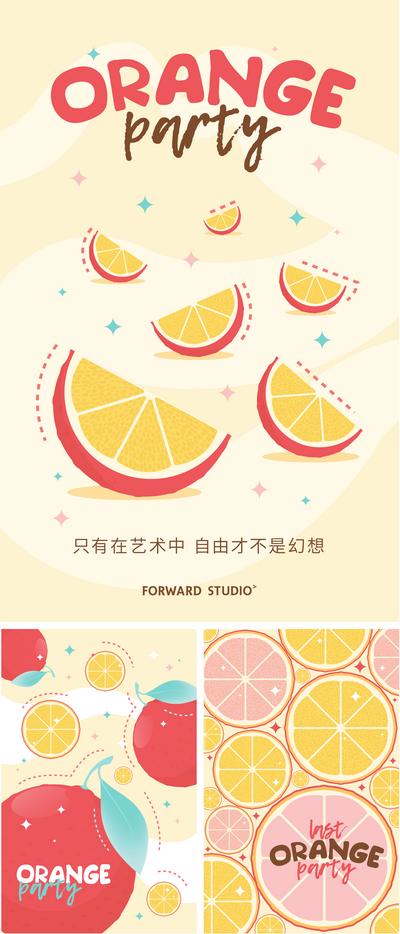 南门网 海报 创意 水果 橙子 缤纷 插画 系列