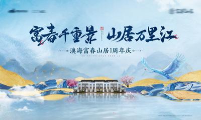 南门网 背景板 活动展板 房地产 别墅 山水 周年庆 新中式 