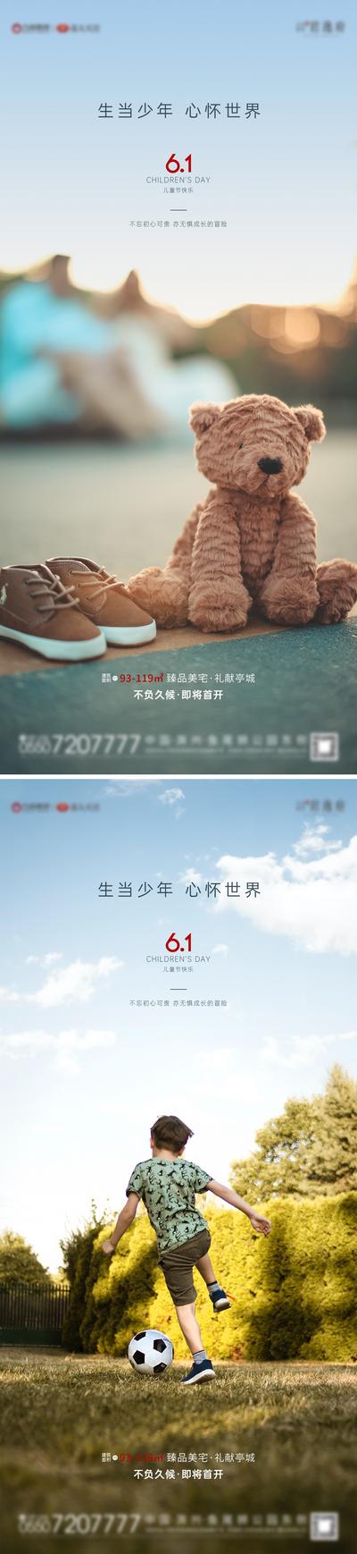 【南门网】海报 房地产 公历节日 儿童节 毛绒玩具 