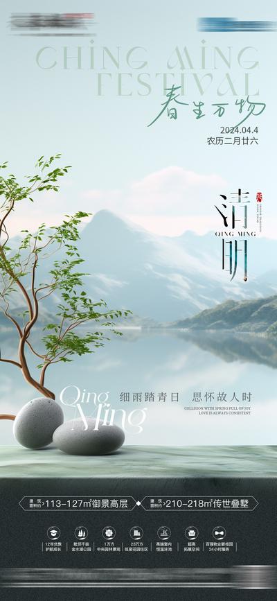 南门网 海报 房地产 中国传统节日 清明节 踏青 思故
