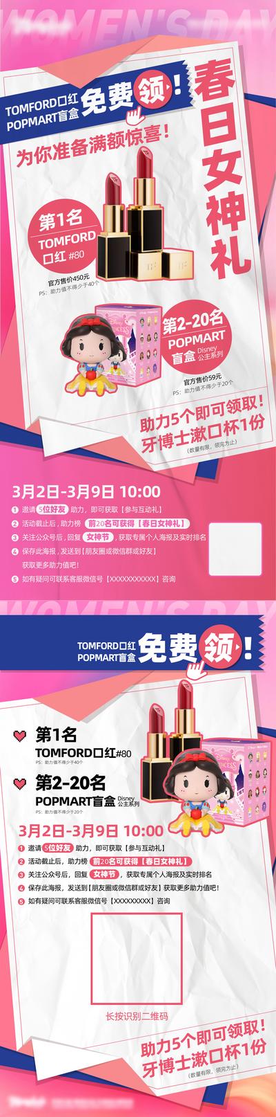 南门网 海报 女神节 活动 促销 口红 盲盒 抽奖 助力 礼品