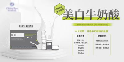 南门网 电商海报 banner 医美 护肤品 产品 宣传 牛奶酸 产品介绍