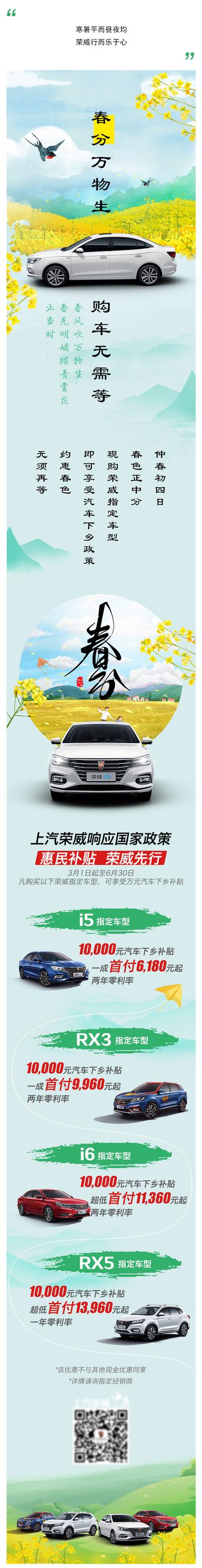 南门网 广告 海报 节气 汽车 春分 长图 优惠 政策