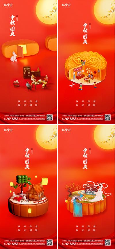 【南门网】海报 房地产 中秋节 中国传统节日 国庆节 一家人 月饼 系列