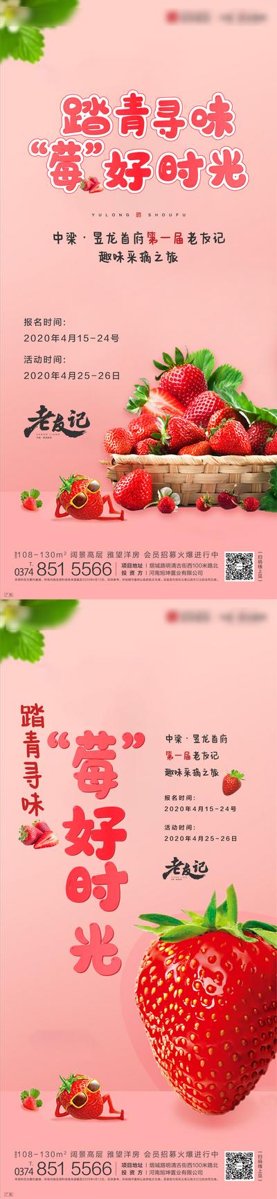 【南门网】海报 房地产 系列 活动 草莓 采摘
