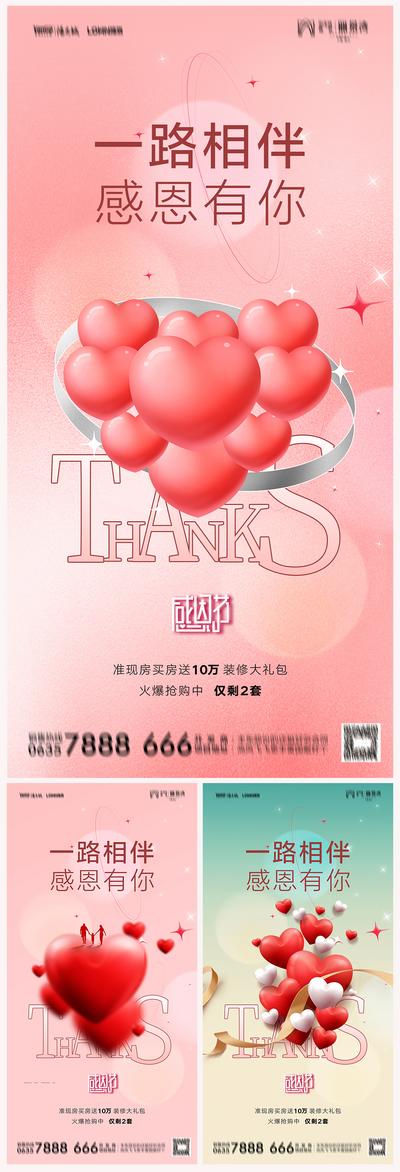 南门网 海报 房地产 公历节日 感恩节 爱心 丝带 浪漫 粉色