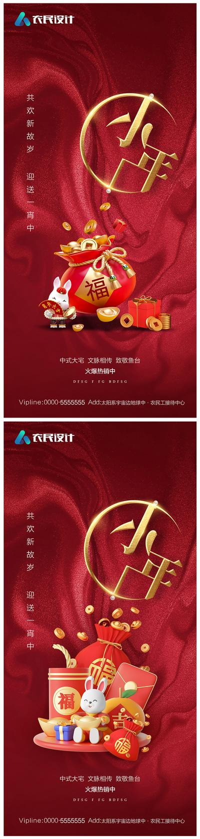 南门网 海报 房地产 兔年 小年 中国传统节日 新年 钱袋 金币 红金