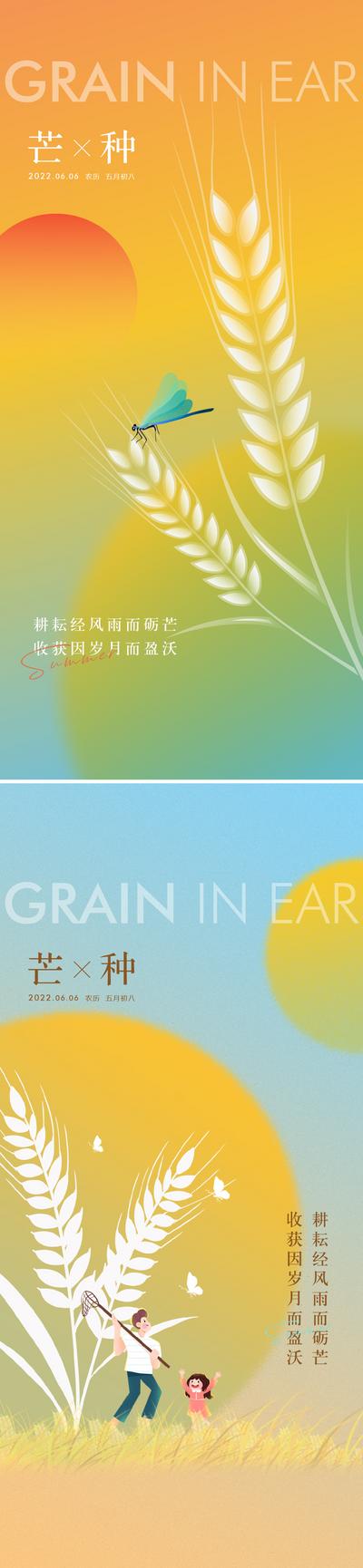 【南门网】海报 二十四节气 地产 芒种 小麦 插画 渐变