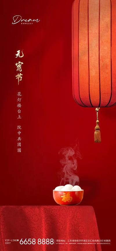 南门网 海报 房地产 中国传统节日 元宵节 汤圆 灯笼
