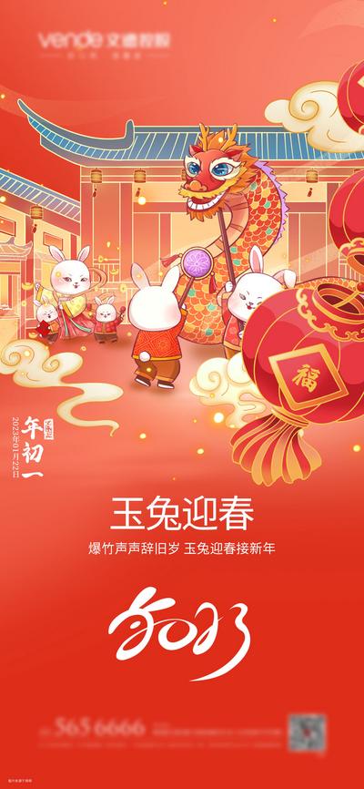 南门网 海报 中国传统节日 春节 国潮 兔年 初一 兔子 舞龙