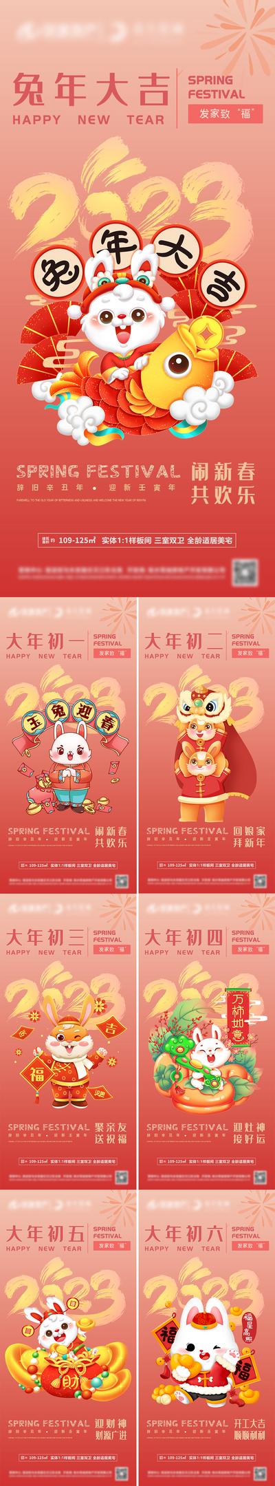 南门网 海报 房地产 中国传统节日 春节 兔年 年俗 插画 系列