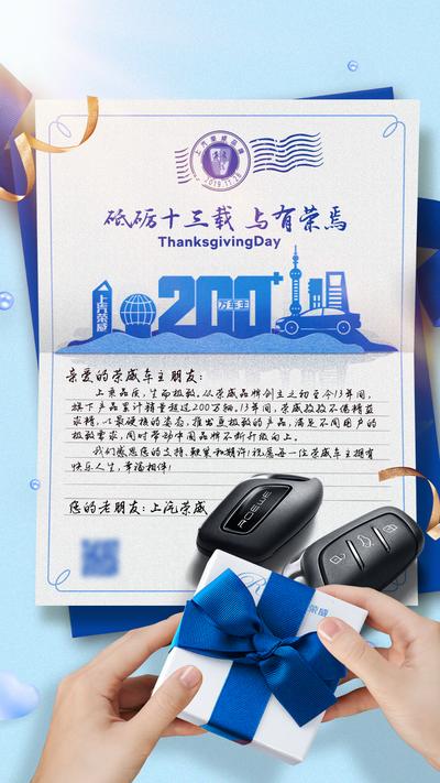 南门网 海报 公历节日 感恩节 感谢信 汽车 车钥匙
