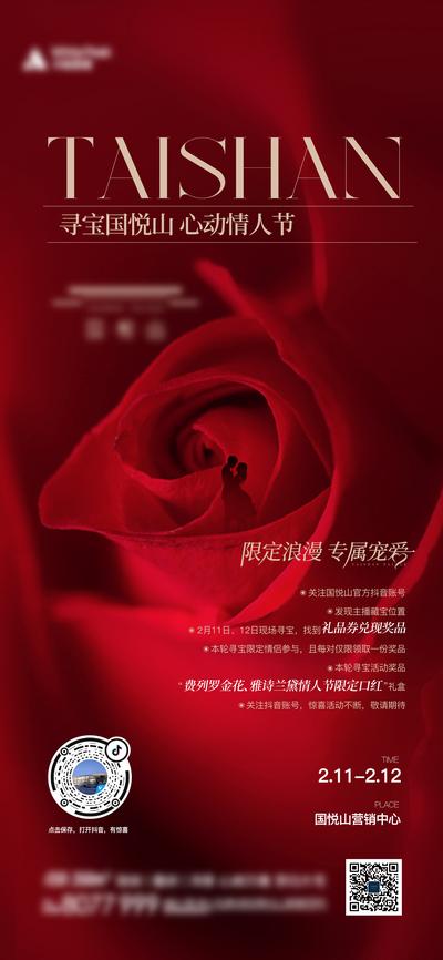 南门网 海报 地产 公历节日 情人节 暖场活动 直播 抖音 礼品  玫瑰花
