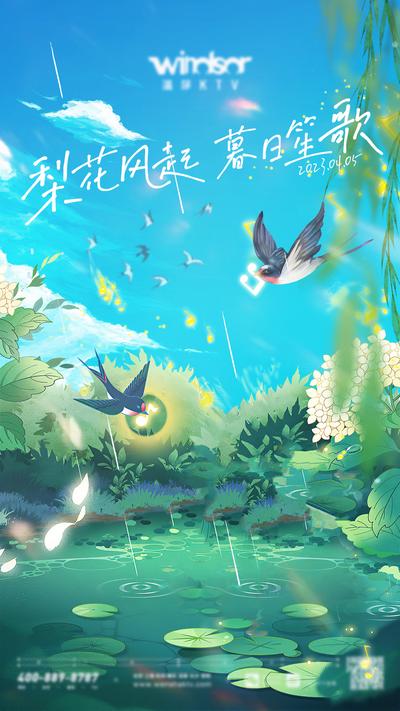 南门网 海报 中国传统节日 清明节 户外 自然 燕子 春天 柳树