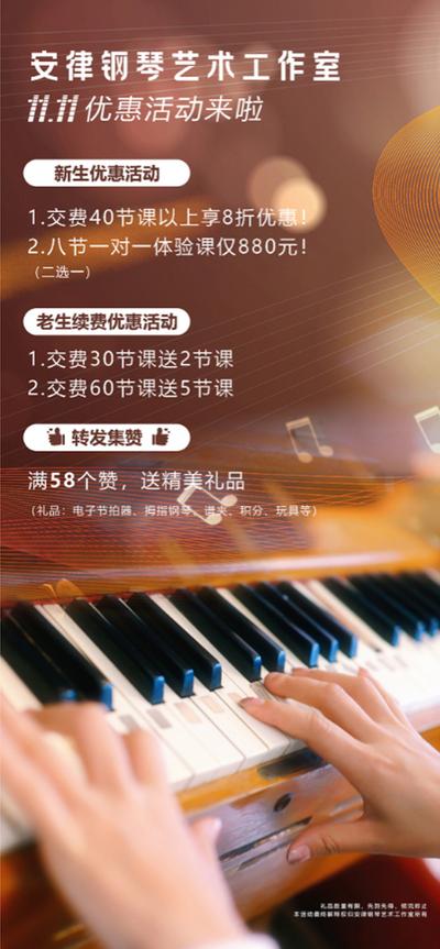 【南门网】海报 教育 钢琴 培训 艺术 招生 促销