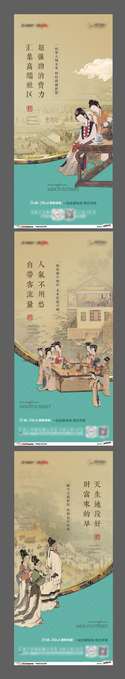 【南门网】海报 房地产 商业街 价值点 中式 中国风 古典 仕女图  古人 系列 