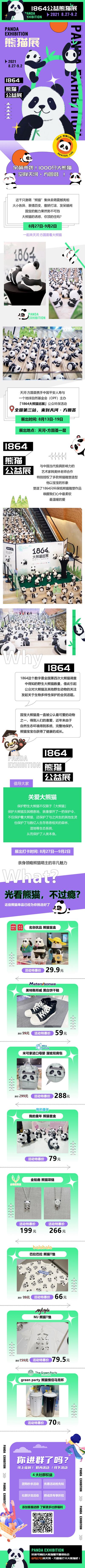 南门网 海报 长图 熊猫展 卡通 插画