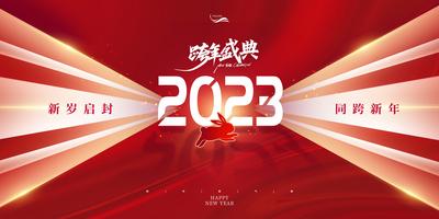 南门网 2023红色元旦跨年展板