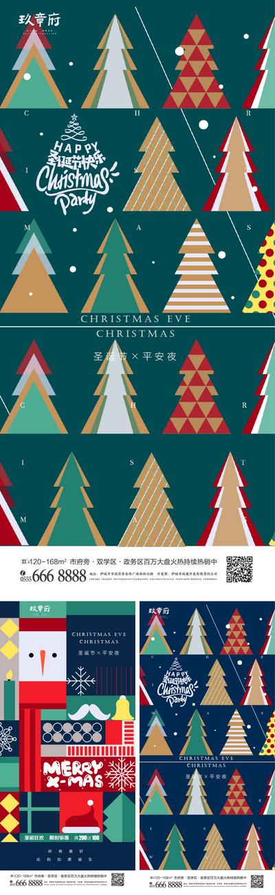 南门网 海报 西方节日 圣诞节 平安夜 孟菲斯 扁平化 几何图形 圣诞树  