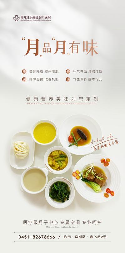 【南门网】海报 妇产医院 月子餐 月子中心 美食