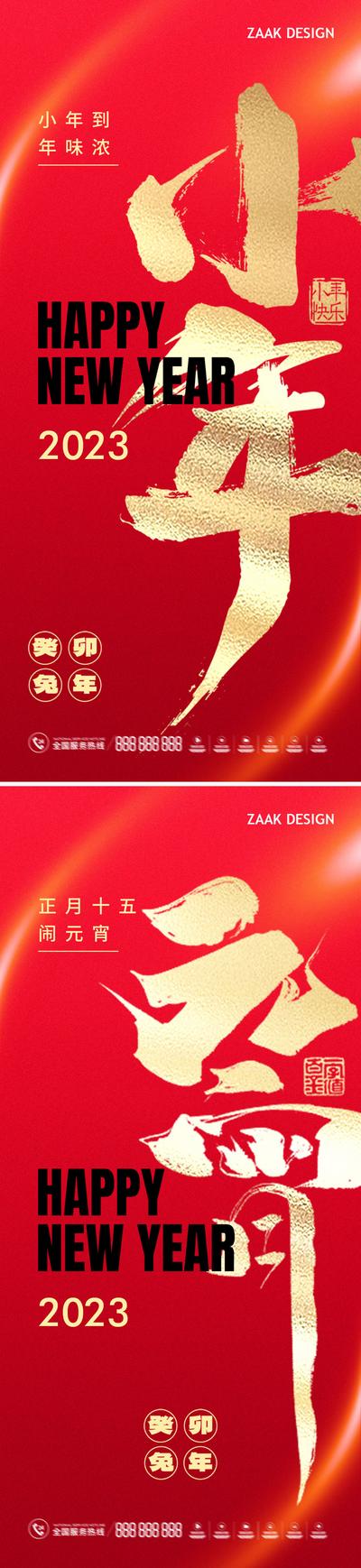 南门网 海报 中国传统节日 小年 除夕 春节 元宵 灯笼 喜庆 红金
