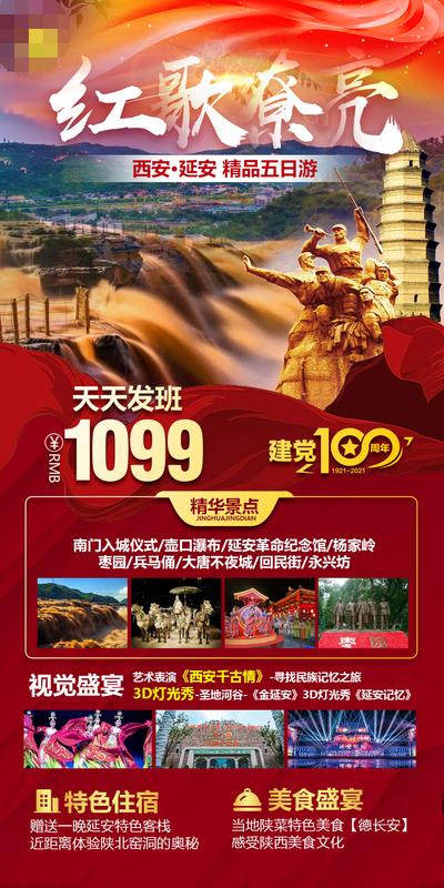 南门网 海报 旅游 西安 陕西 延安 革命 100 红歌 长征