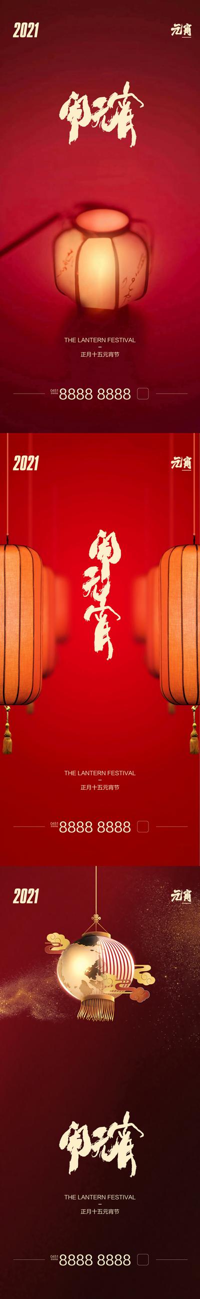 南门网 海报 地产 中国传统节日 元宵节  红色 灯笼 系列