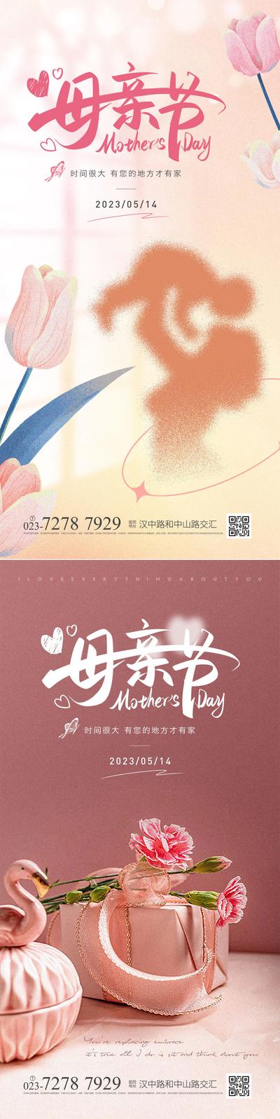 南门网 海报 公历节日 母亲节 母亲节快乐 康乃馨 温馨 系列
