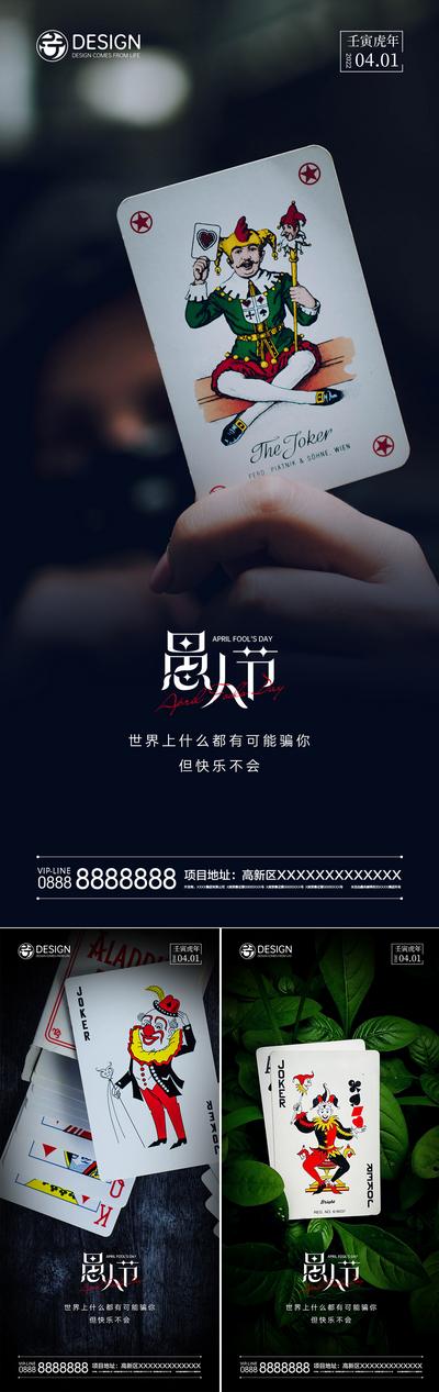 【南门网】广告 海报 节日 愚人节 系列 卡牌 扑克