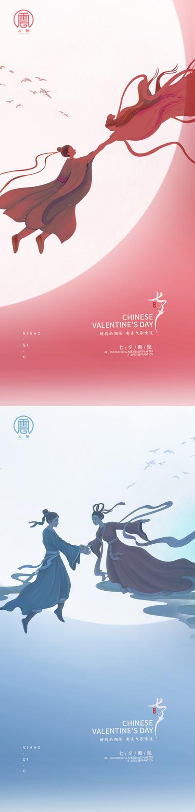 南门网 海报 中国传统节日 七夕 情人节 牛郎织女 鹊桥 系列