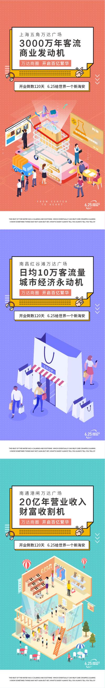 南门网 海报 房地产 商业 商铺 商圈 购物车 价值  扁平 插画 系列