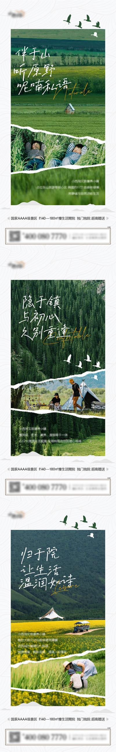 南门网 海报 房地产 价值点 文旅 康养 小镇 自然 系列