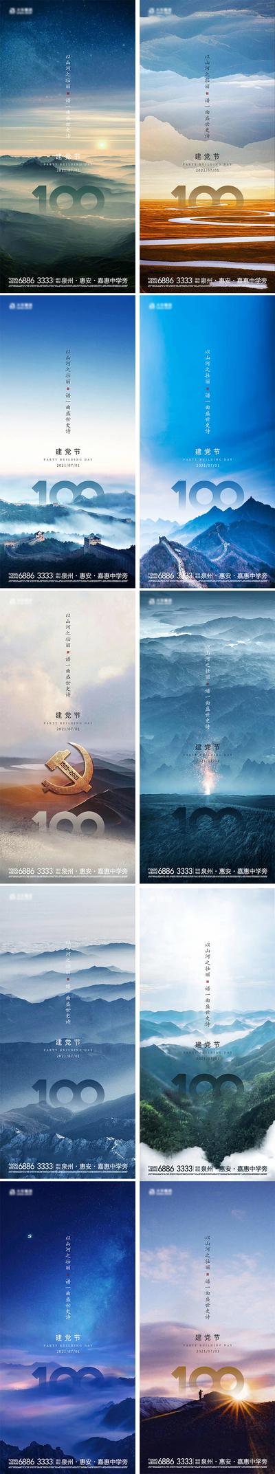 南门网 海报 公历节日 地产 建党节 100周年 系列 风景 