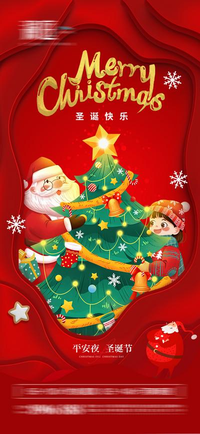 南门网 海报  地产 西方节日 圣诞节 平安夜 圣诞老人 圣诞树 插画